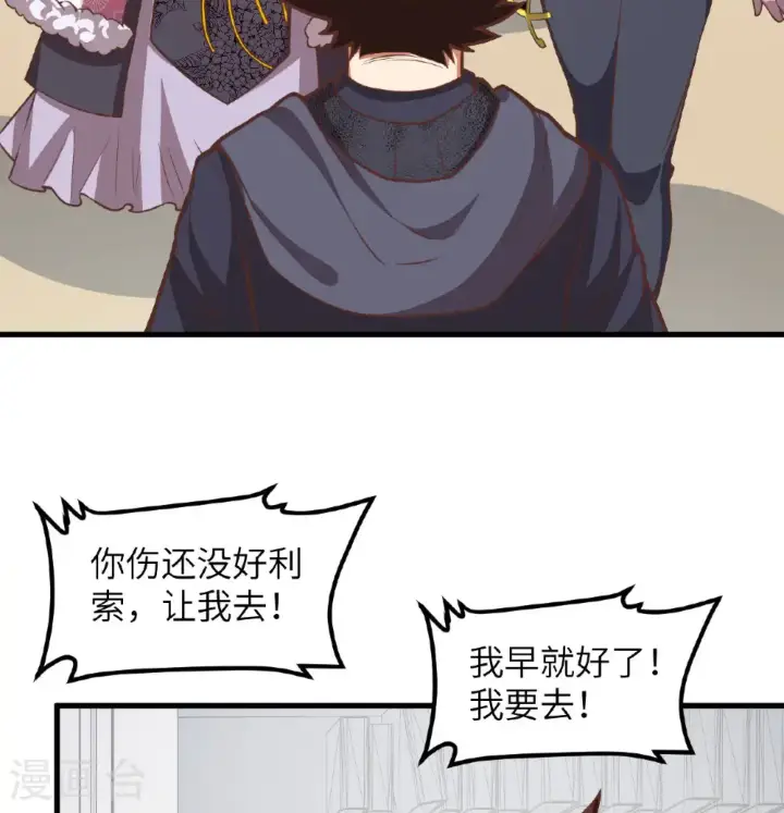 《从今天开始当城主》第507话图20