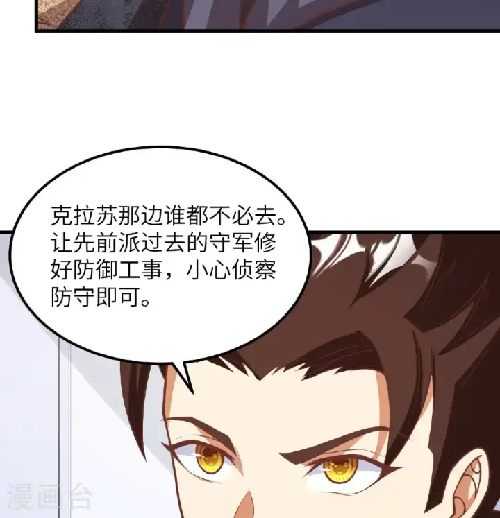 《从今天开始当城主》第507话图22