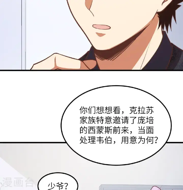 《从今天开始当城主》第507话图23