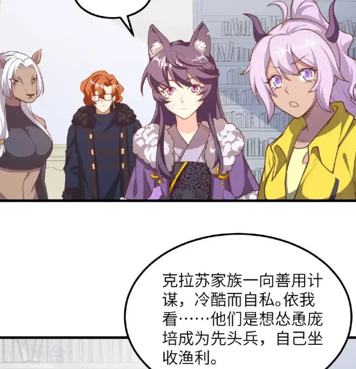 《从今天开始当城主》第507话图24