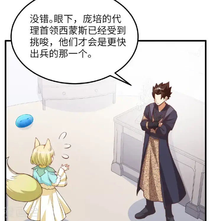 《从今天开始当城主》第507话图26