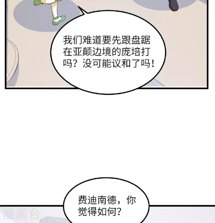 《从今天开始当城主》第507话图27