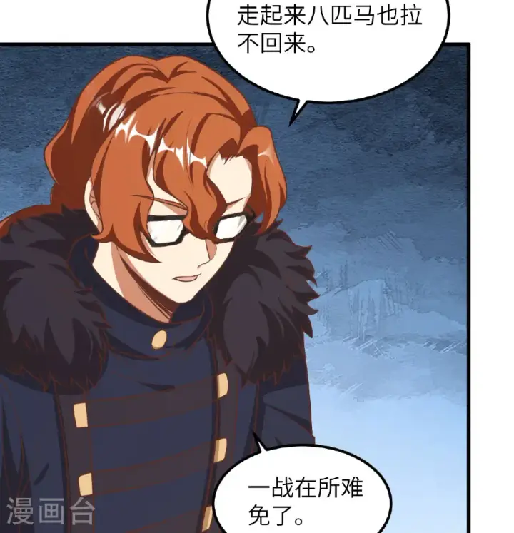 《从今天开始当城主》第507话图29