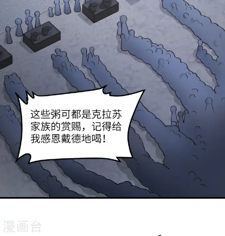 《从今天开始当城主》第507话图3
