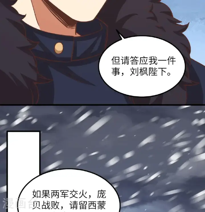 《从今天开始当城主》第507话图31