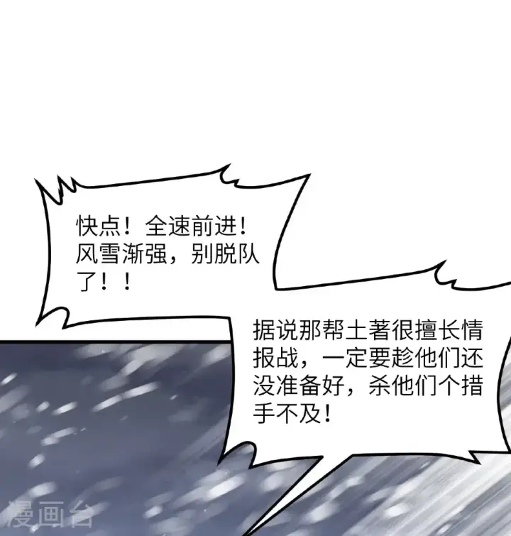 《从今天开始当城主》第507话图34