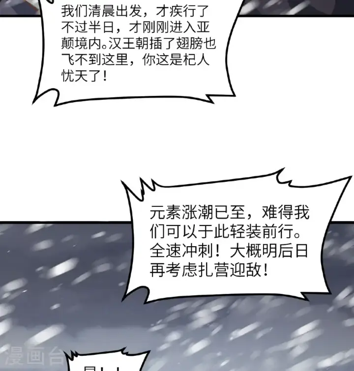 《从今天开始当城主》第507话图37