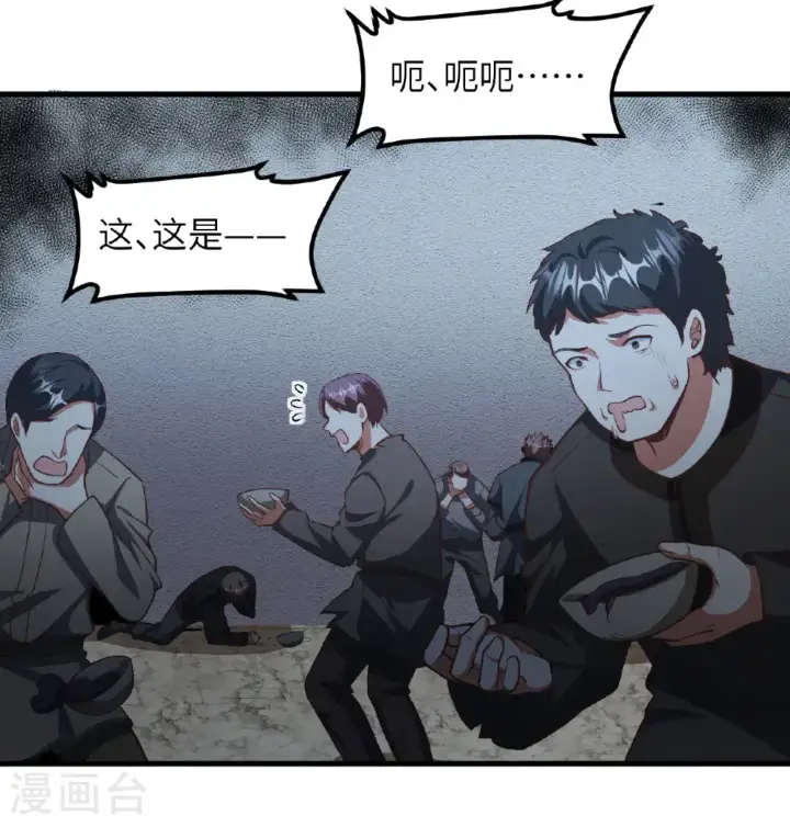 《从今天开始当城主》第507话图4