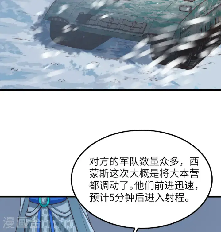 《从今天开始当城主》第507话图45
