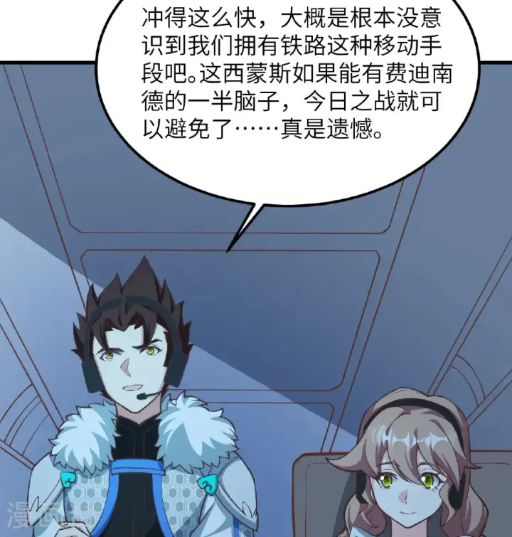 《从今天开始当城主》第507话图47