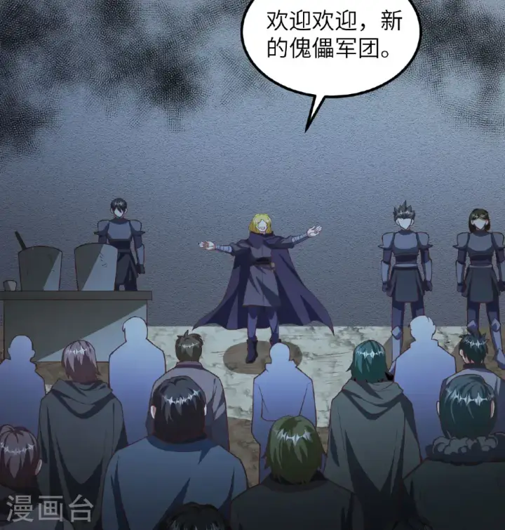 《从今天开始当城主》第507话图8