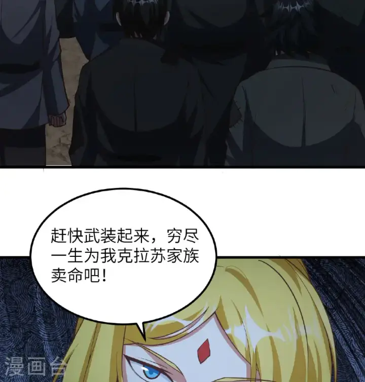 《从今天开始当城主》第507话图9