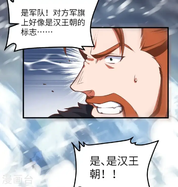 《从今天开始当城主》第508话图10