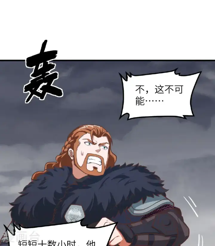 《从今天开始当城主》第508话图17