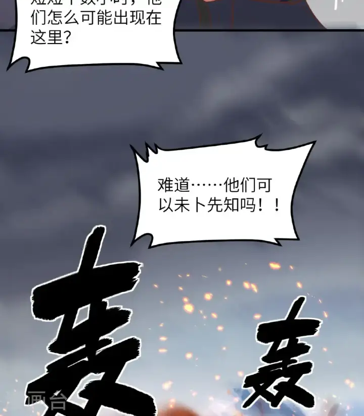 《从今天开始当城主》第508话图18