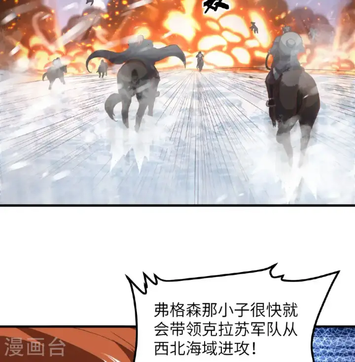 《从今天开始当城主》第508话图26