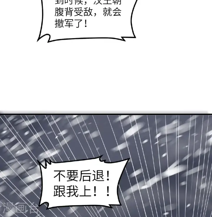 《从今天开始当城主》第508话图28