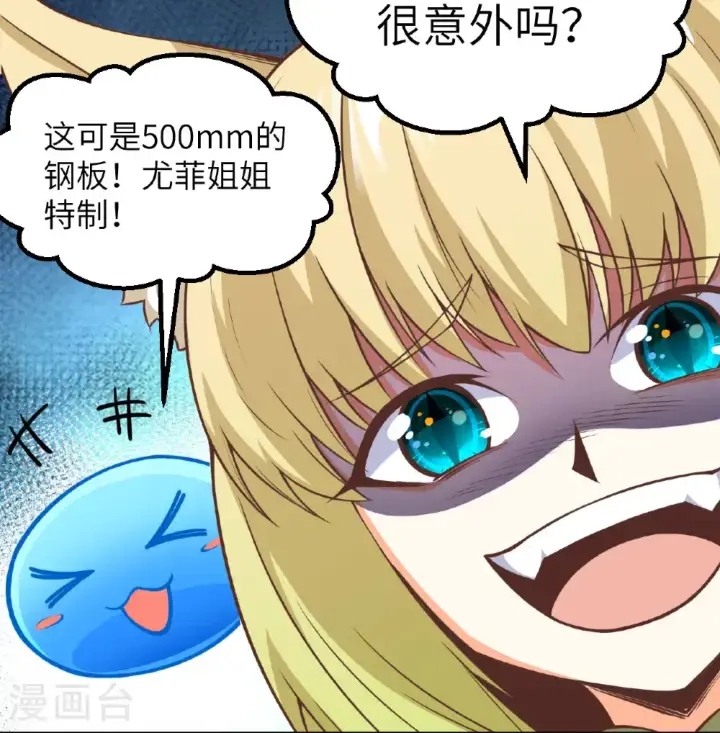 《从今天开始当城主》第508话图43