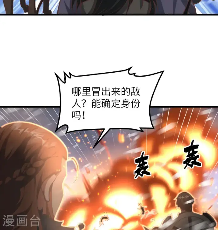 《从今天开始当城主》第508话图7