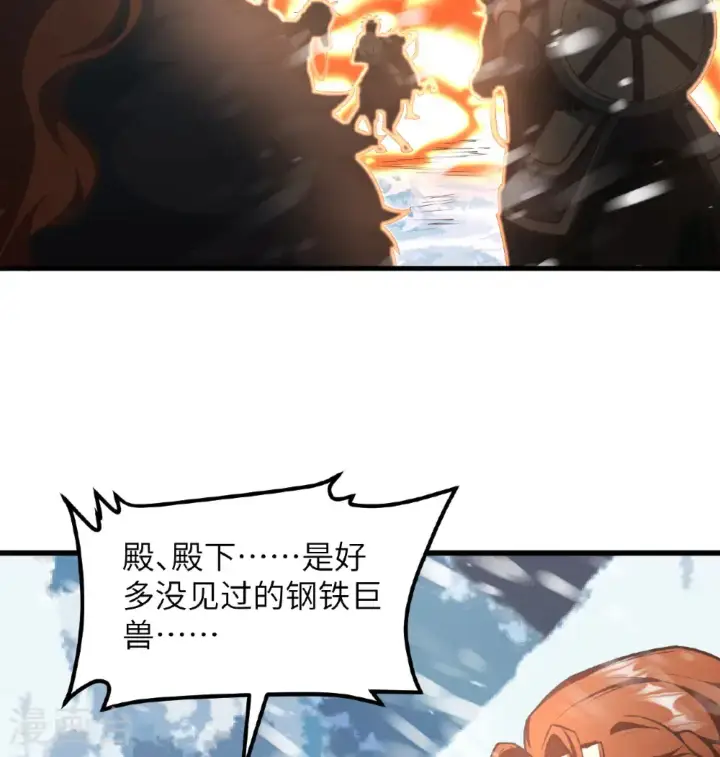 《从今天开始当城主》第508话图8