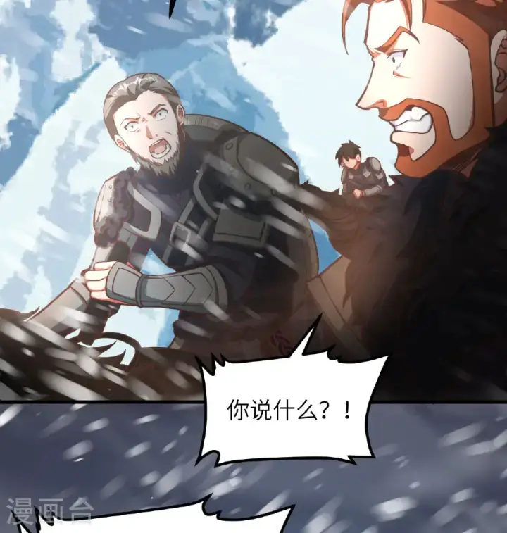 《从今天开始当城主》第508话图9