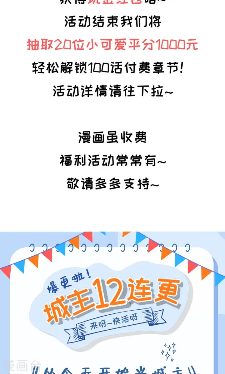 《从今天开始当城主》第53话图60