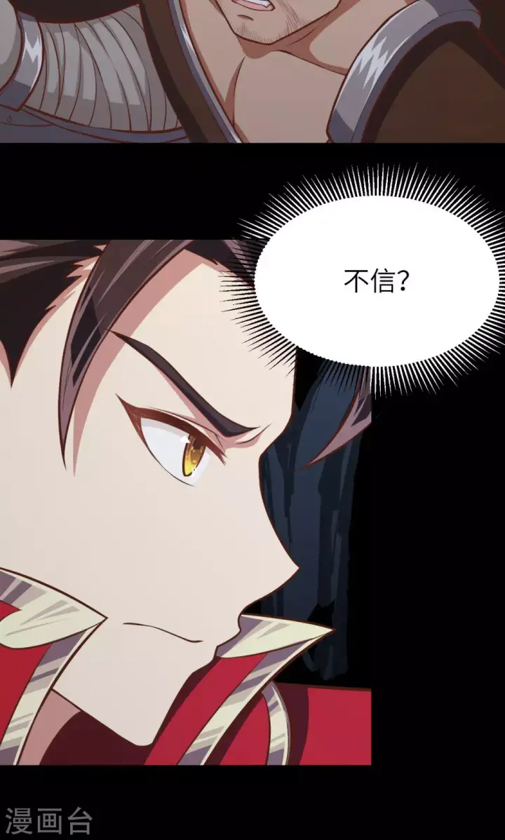 《从今天开始当城主》第53话图7