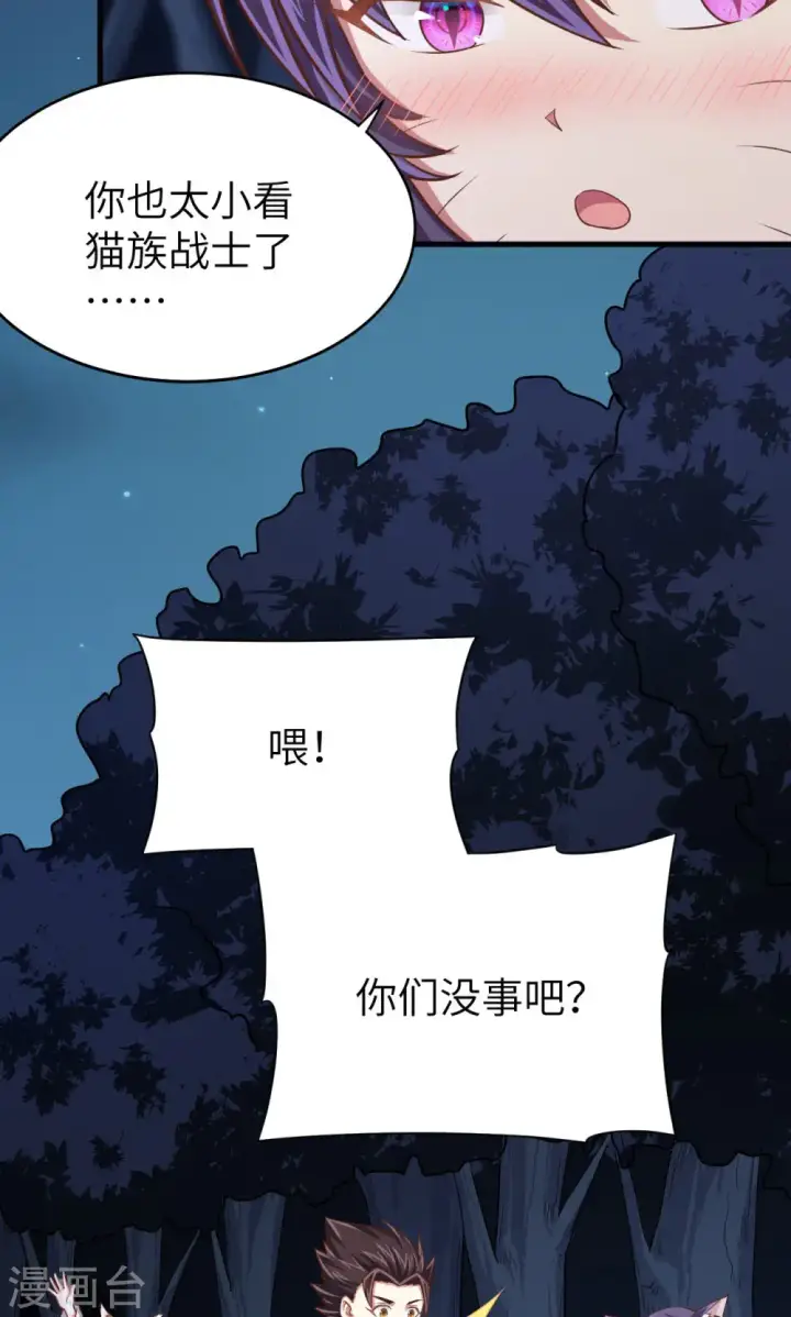 《从今天开始当城主》第54话图21