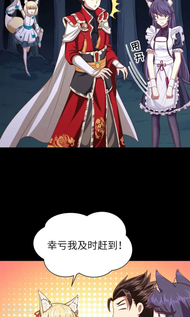 《从今天开始当城主》第54话图22