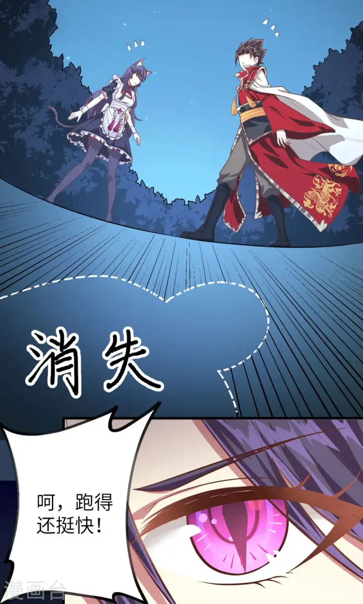 《从今天开始当城主》第54话图25