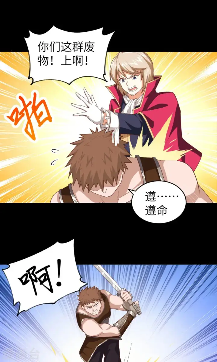 《从今天开始当城主》第54话图3