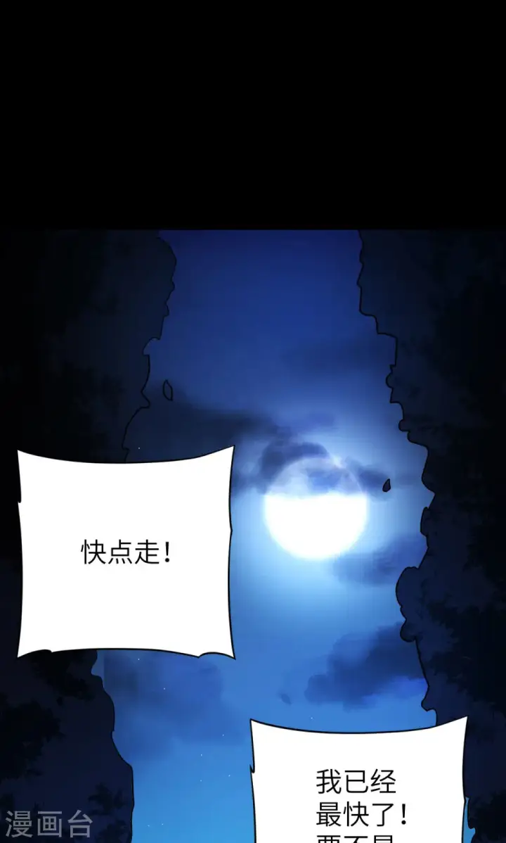 《从今天开始当城主》第54话图43