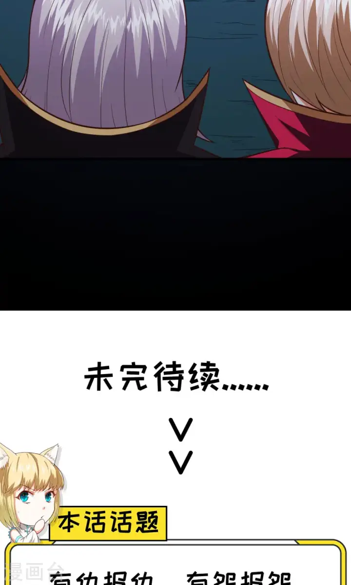 《从今天开始当城主》第54话图50