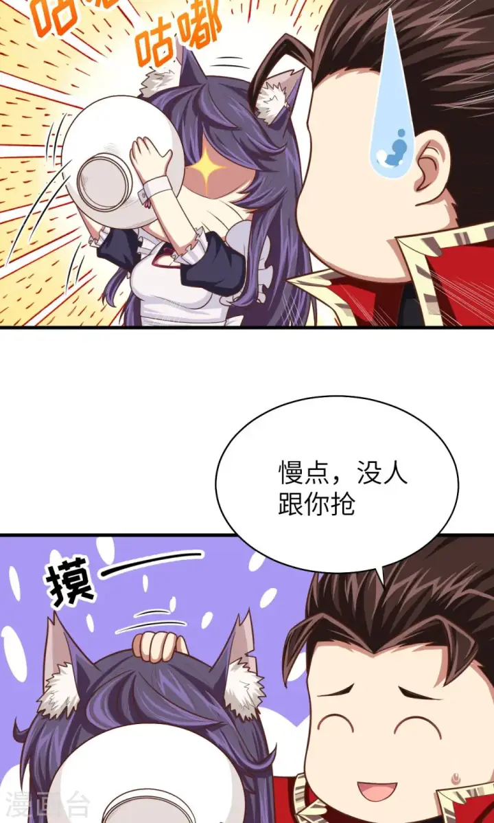 《从今天开始当城主》第55话图45