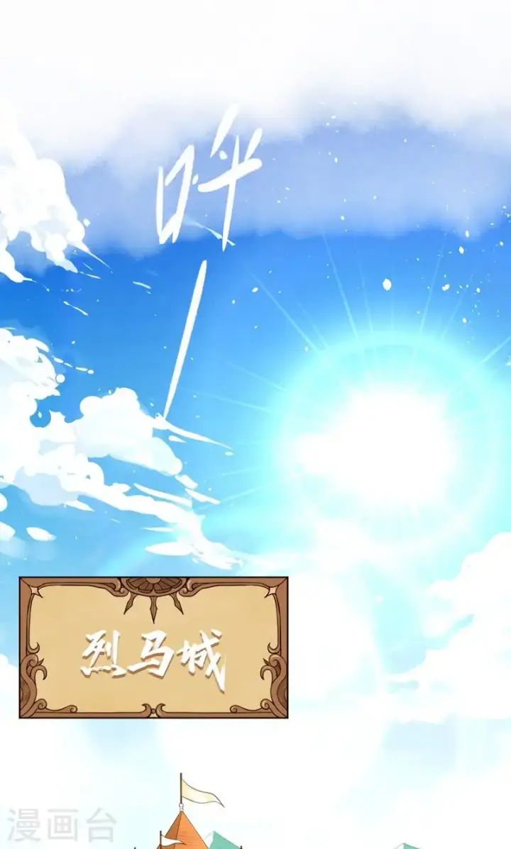 《从今天开始当城主》第56话图19
