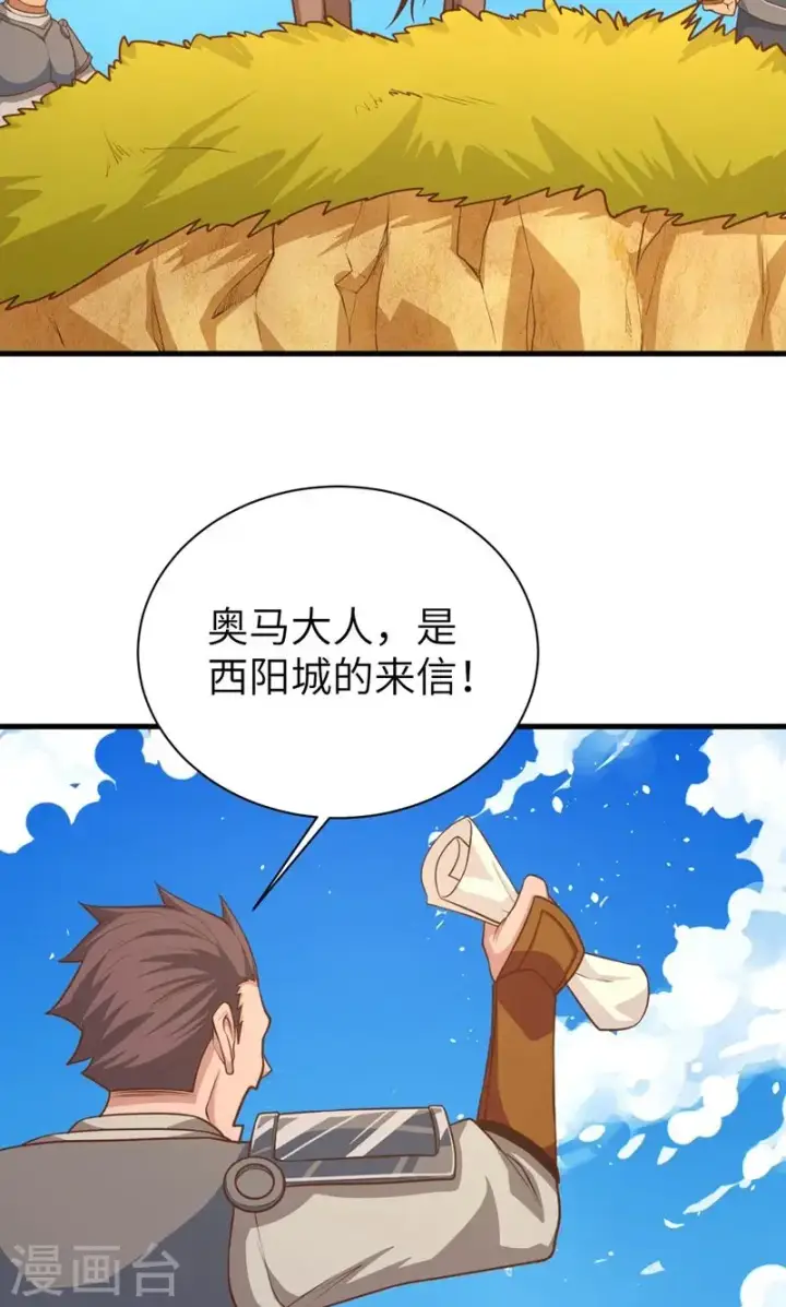 《从今天开始当城主》第56话图25