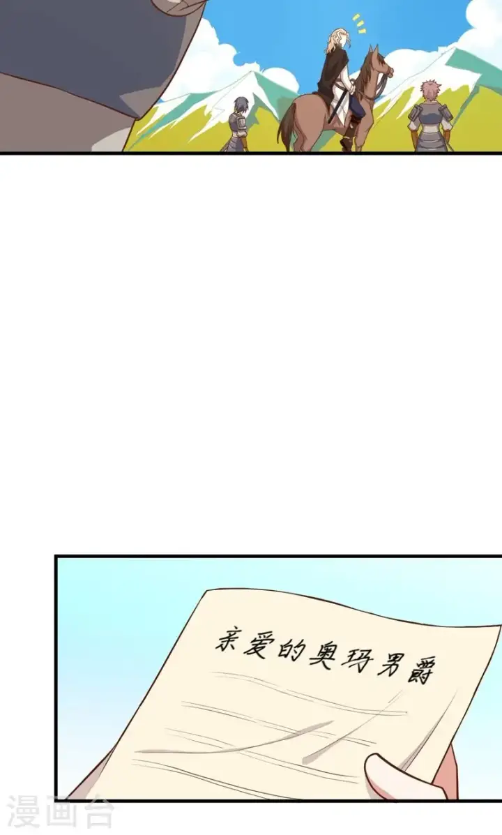 《从今天开始当城主》第56话图26