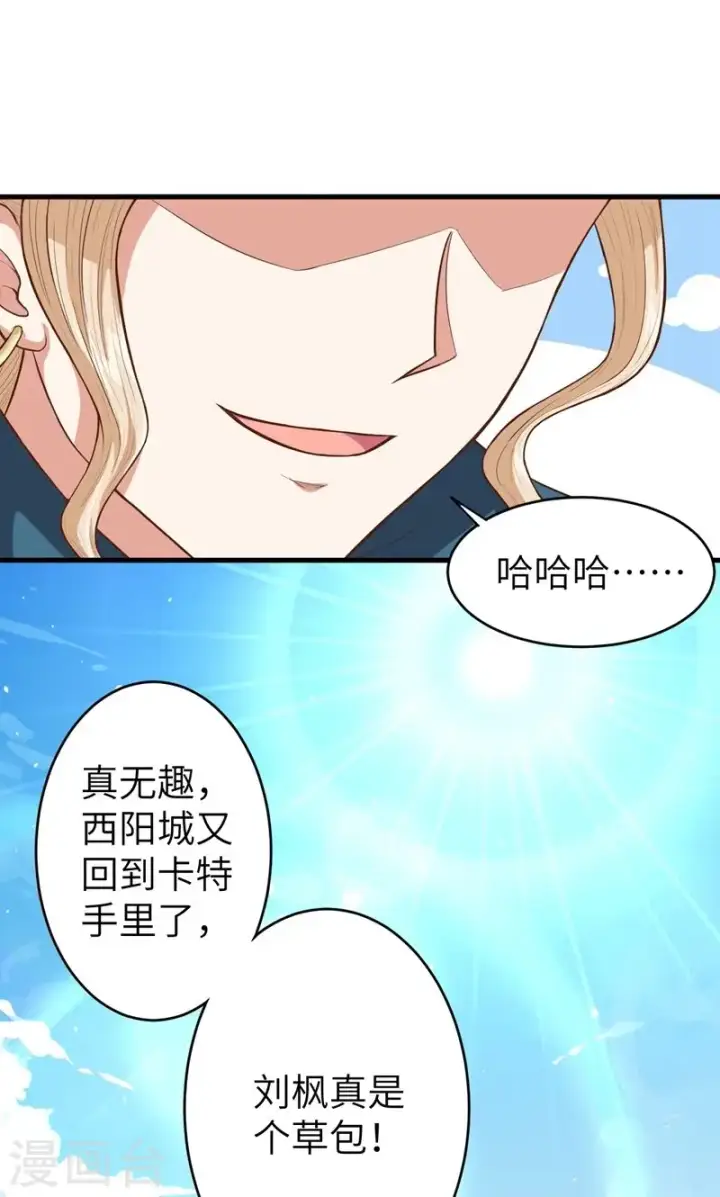 《从今天开始当城主》第56话图27