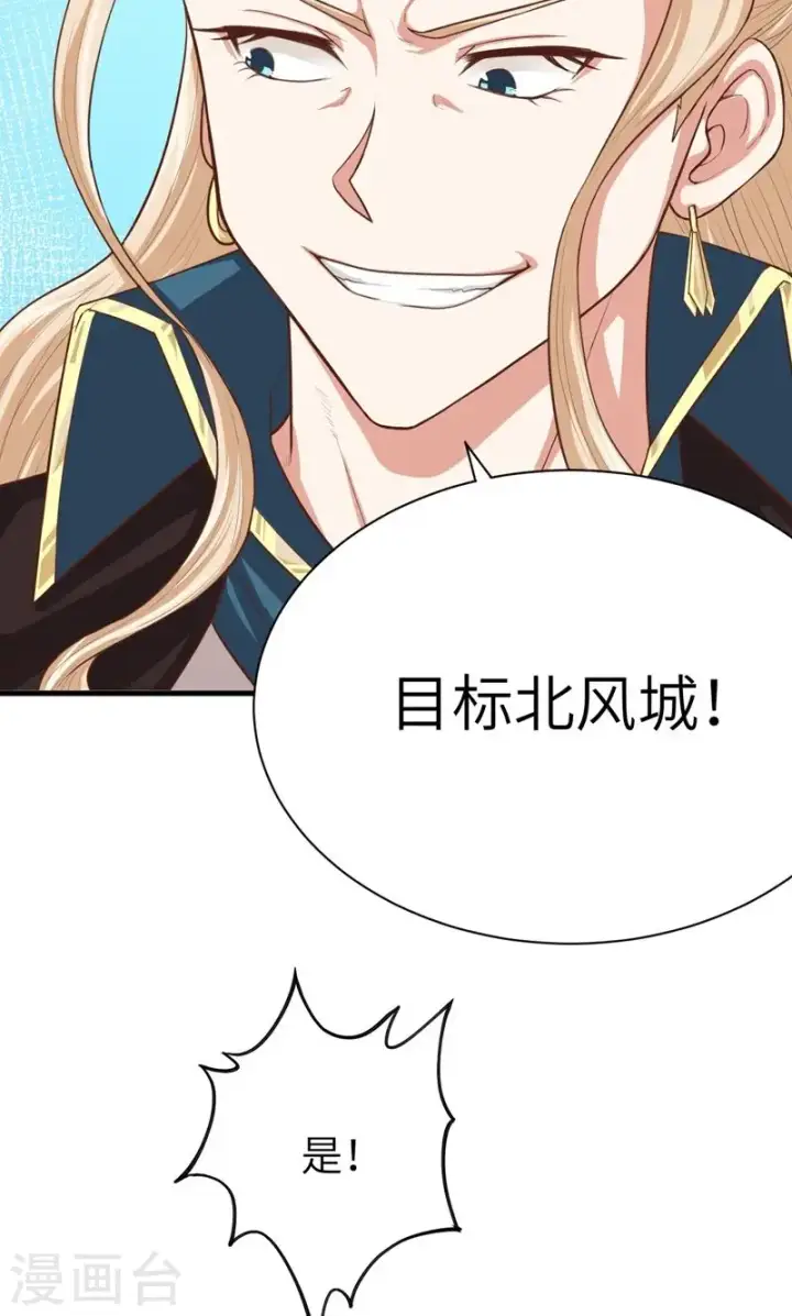 《从今天开始当城主》第56话图30