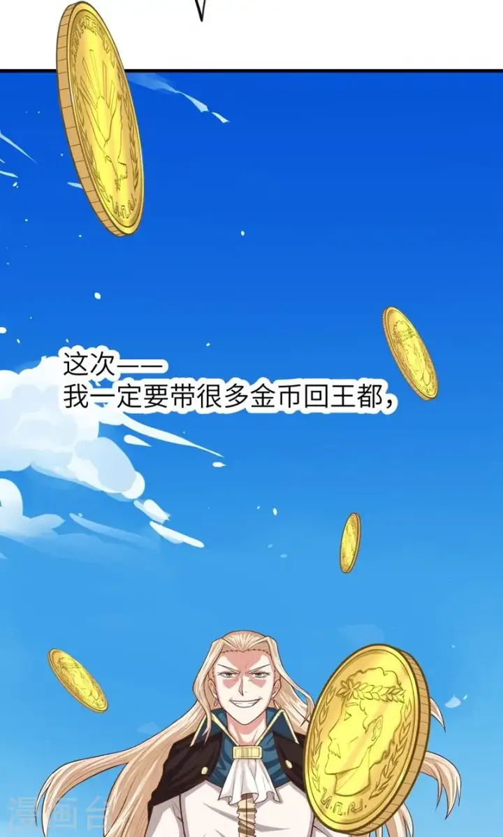 《从今天开始当城主》第56话图31