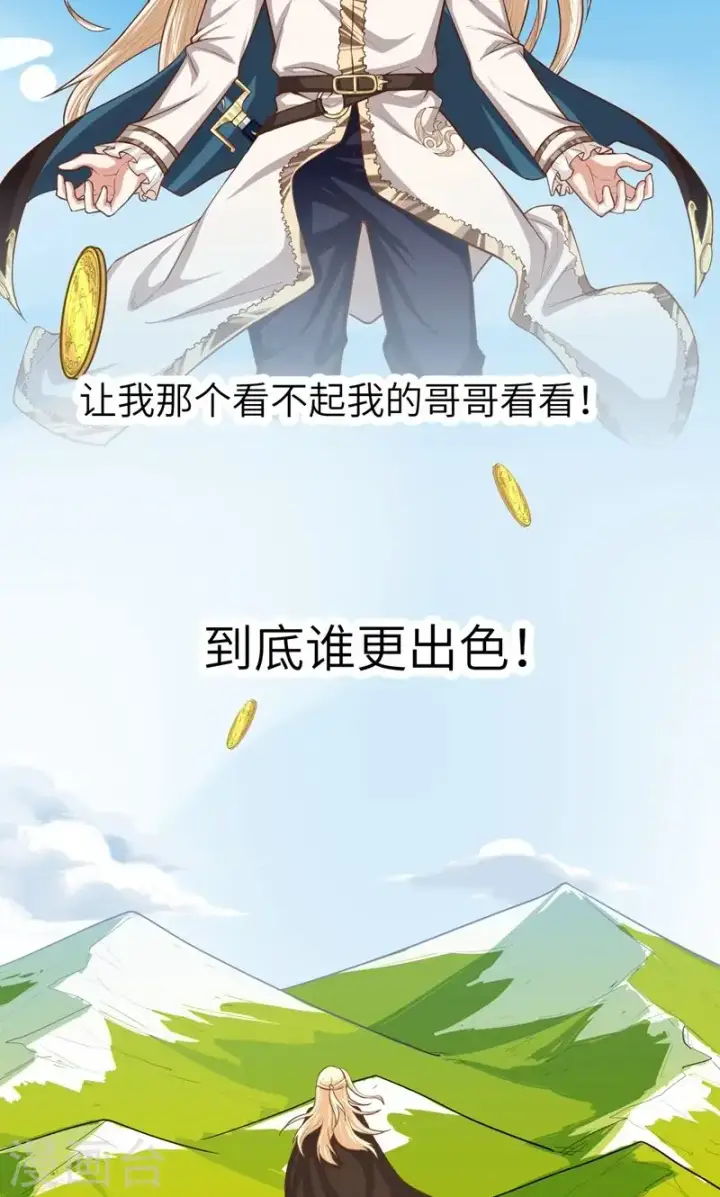 《从今天开始当城主》第56话图32