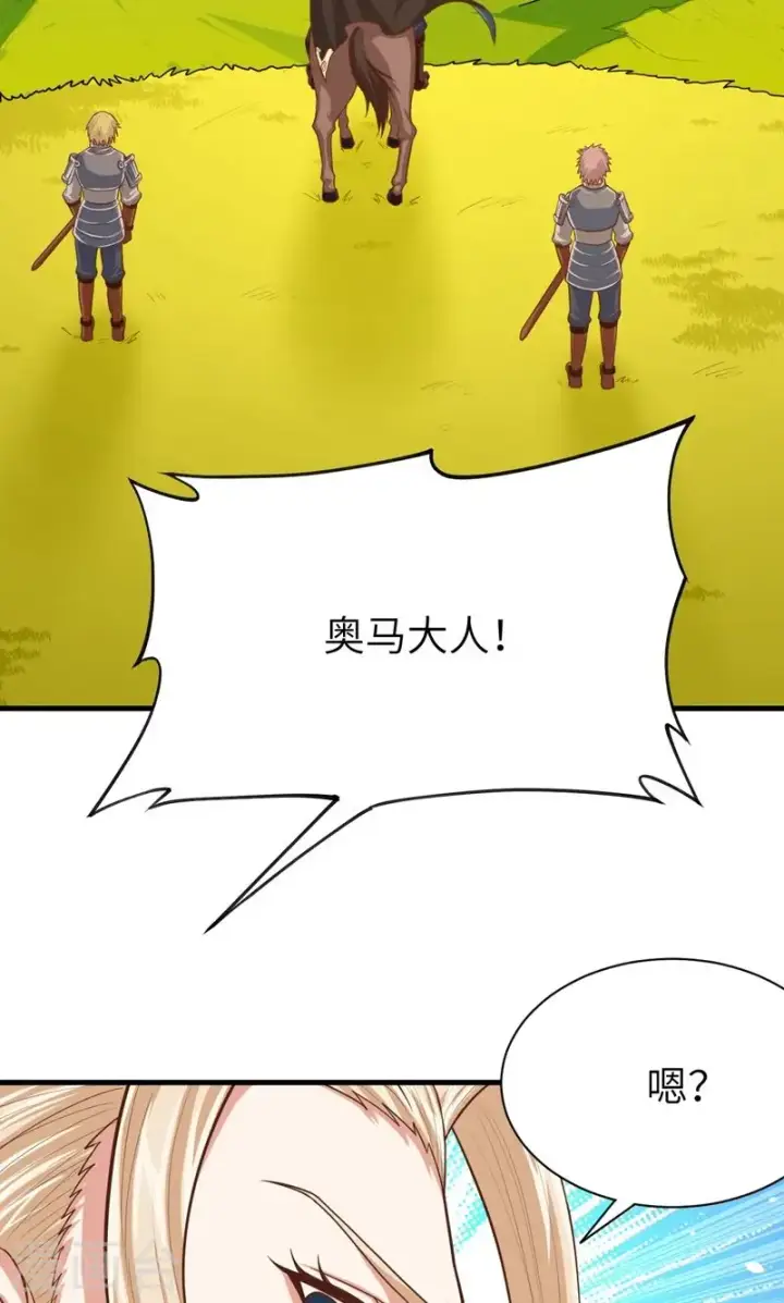 《从今天开始当城主》第56话图33