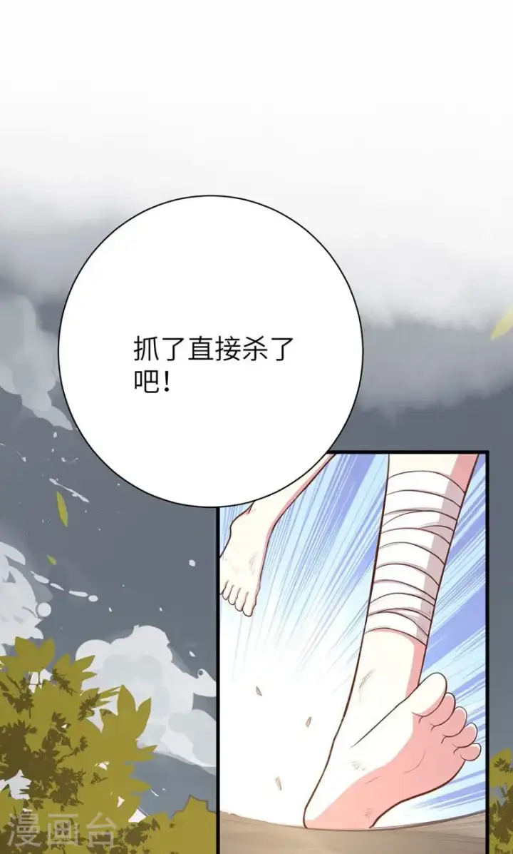《从今天开始当城主》第56话图37