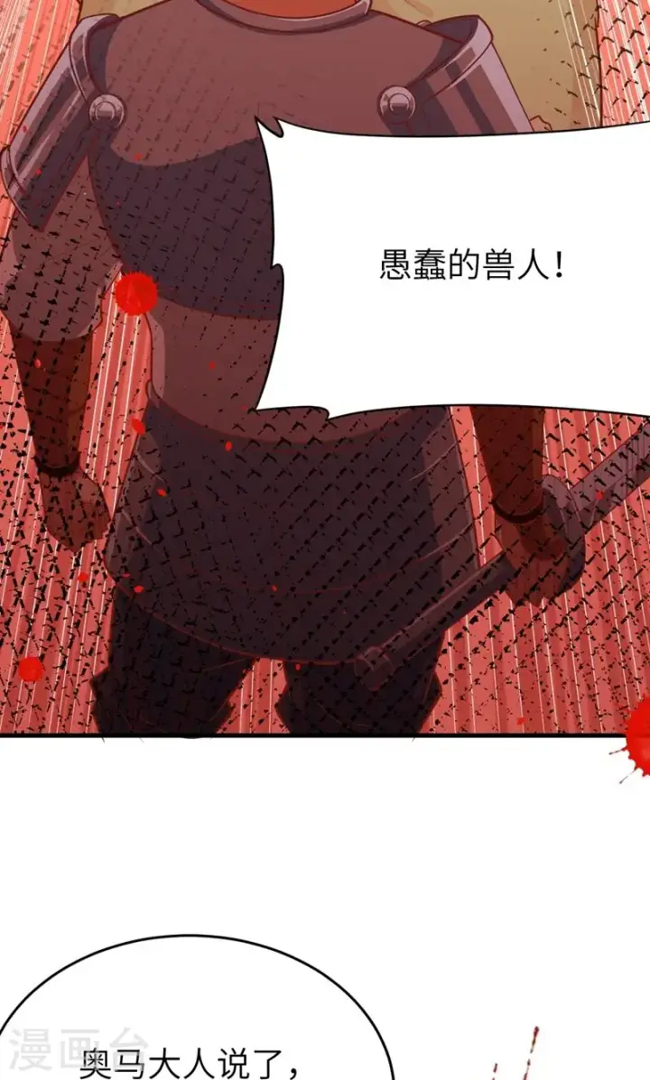 《从今天开始当城主》第56话图48