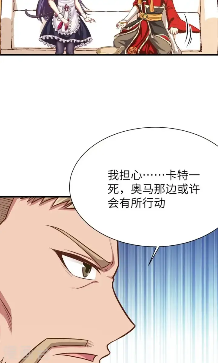 《从今天开始当城主》第56话图8
