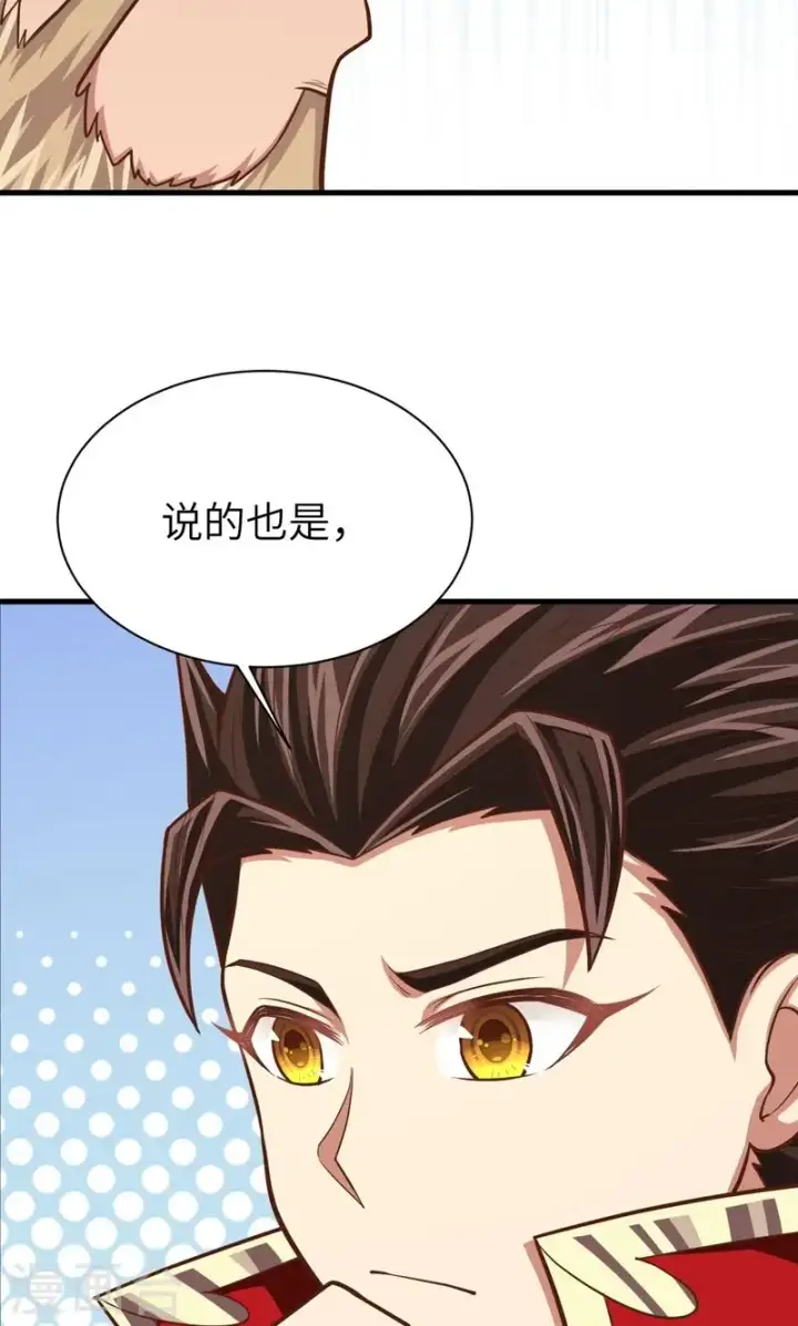 《从今天开始当城主》第56话图9