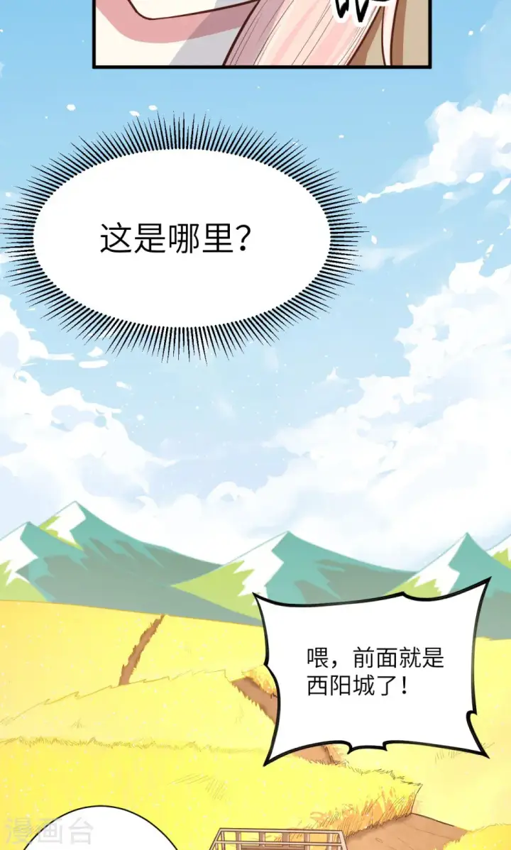 《从今天开始当城主》第57话图13