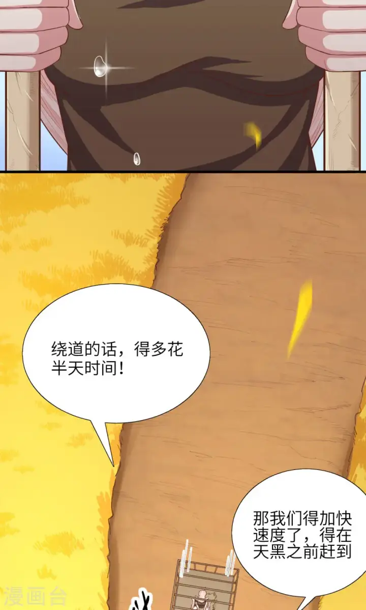 《从今天开始当城主》第57话图23