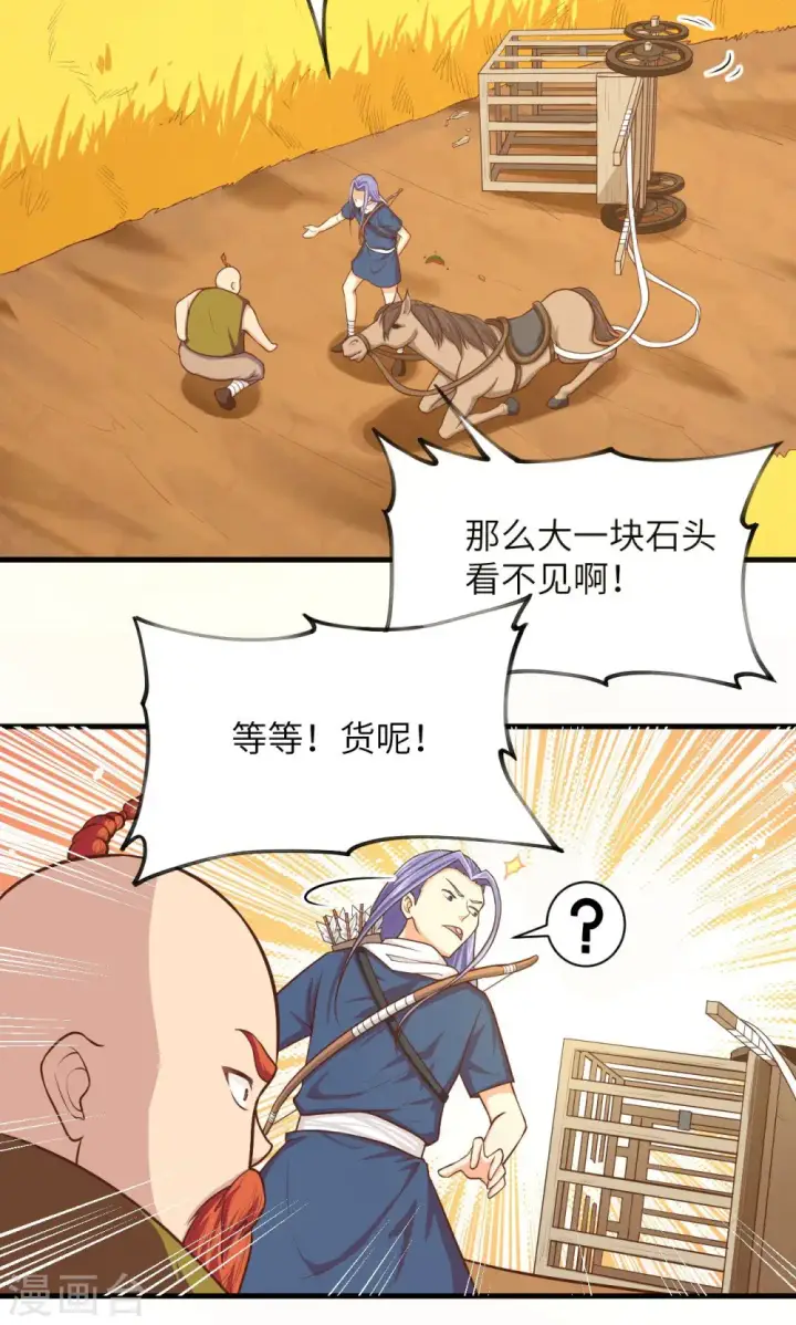 《从今天开始当城主》第57话图31