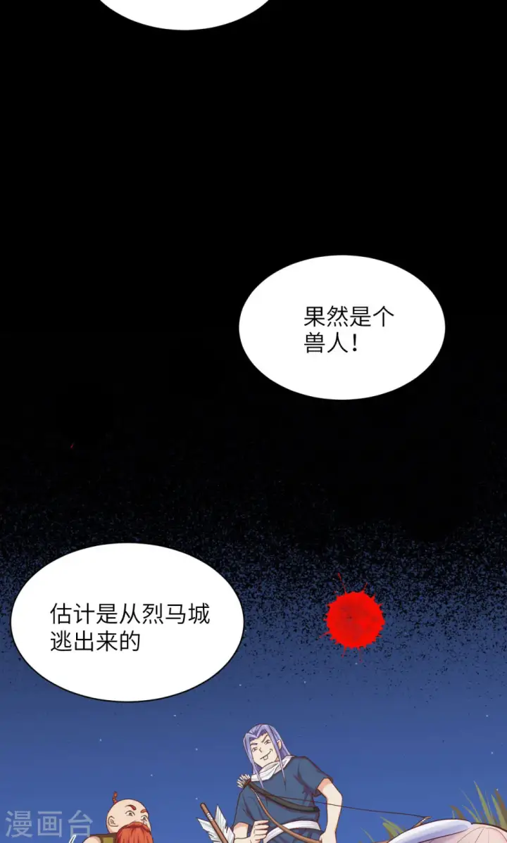 《从今天开始当城主》第57话图8